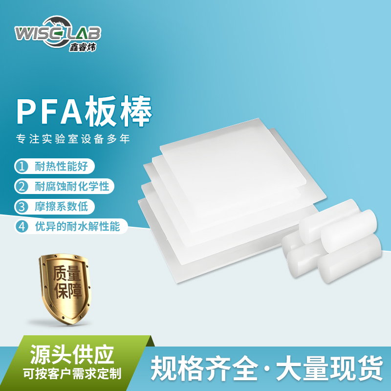 宿迁PFA系列